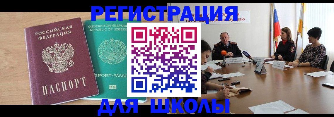 прописка ребенка в Черкесске