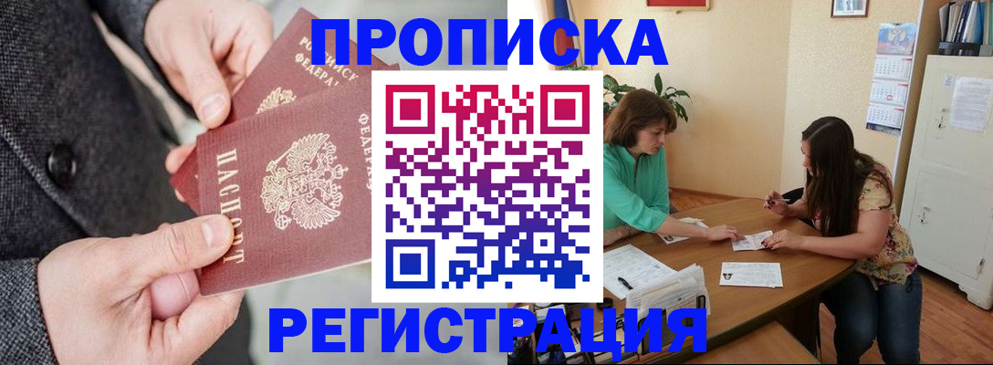 временная регистрация законно в Черкесске