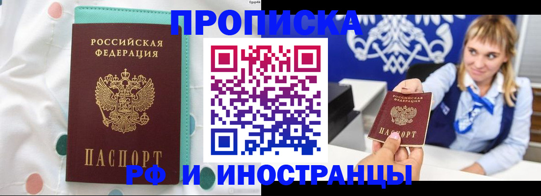 прописка регистрация в Черкесске