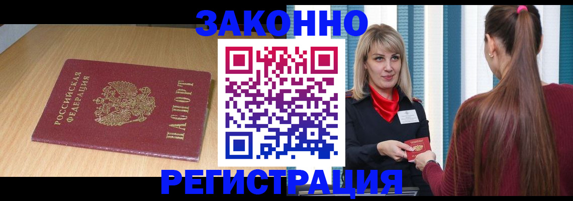 прописка ребенка в Черкесске