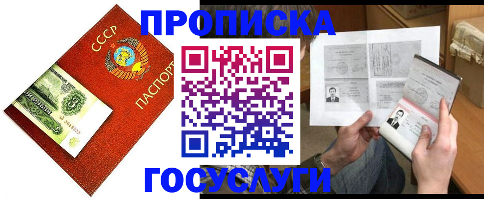 временная регистрация купить в Черкесске