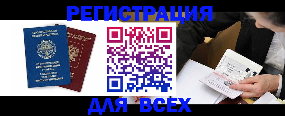 прописка для школы в Черкесске