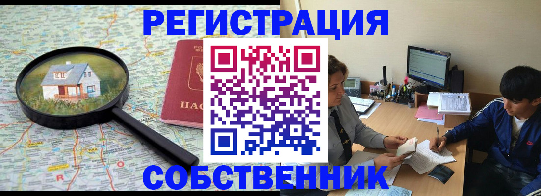 временная регистрация для всех в Черкесске